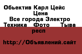 Обьектив Карл Цейс sonnar 180/2,8 › Цена ­ 10 000 - Все города Электро-Техника » Фото   . Тыва респ.